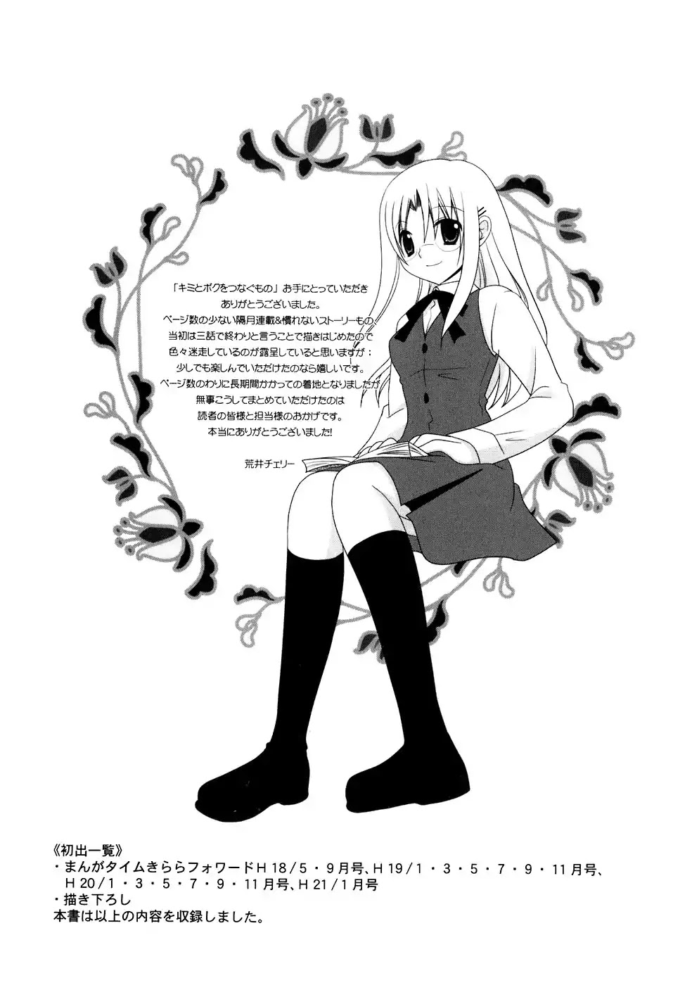 Kimi to Boku wo Tsunagumono Chapter 15 page 13 - Chapter 15
