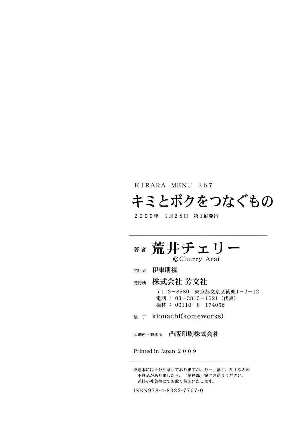 Kimi to Boku wo Tsunagumono Chapter 15 page 14 - Chapter 15