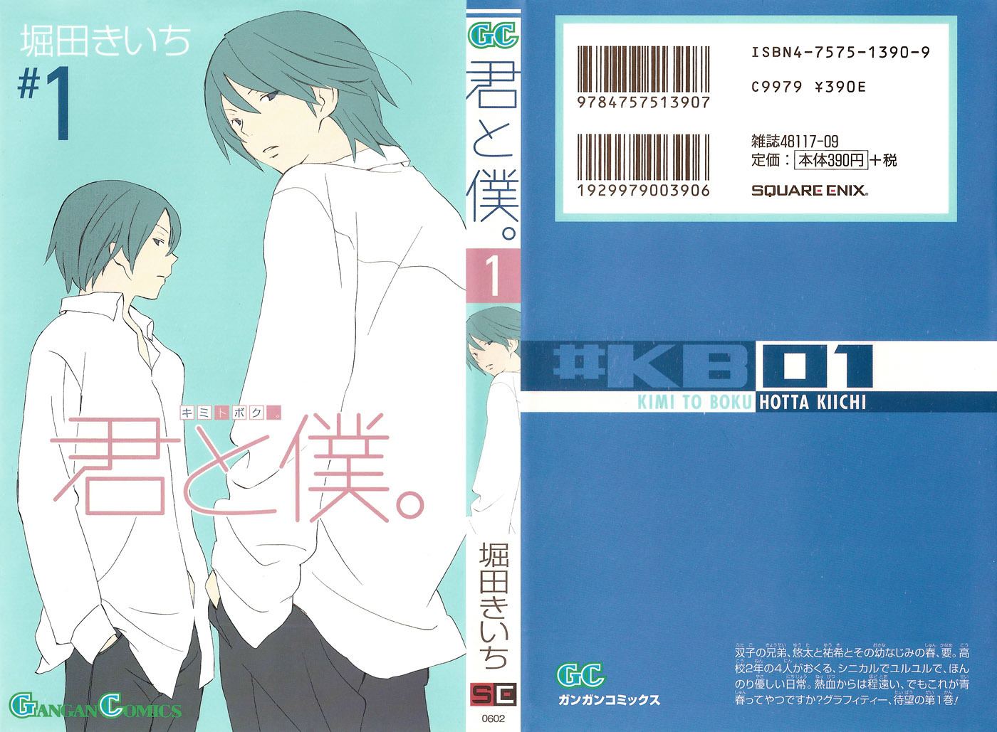 Kimi to Boku Chapter 1 page 1 - Chapter 1