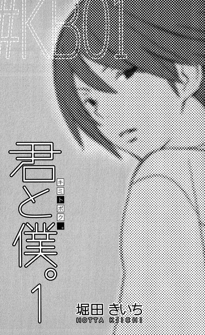 Kimi to Boku Chapter 1 page 4 - Chapter 1
