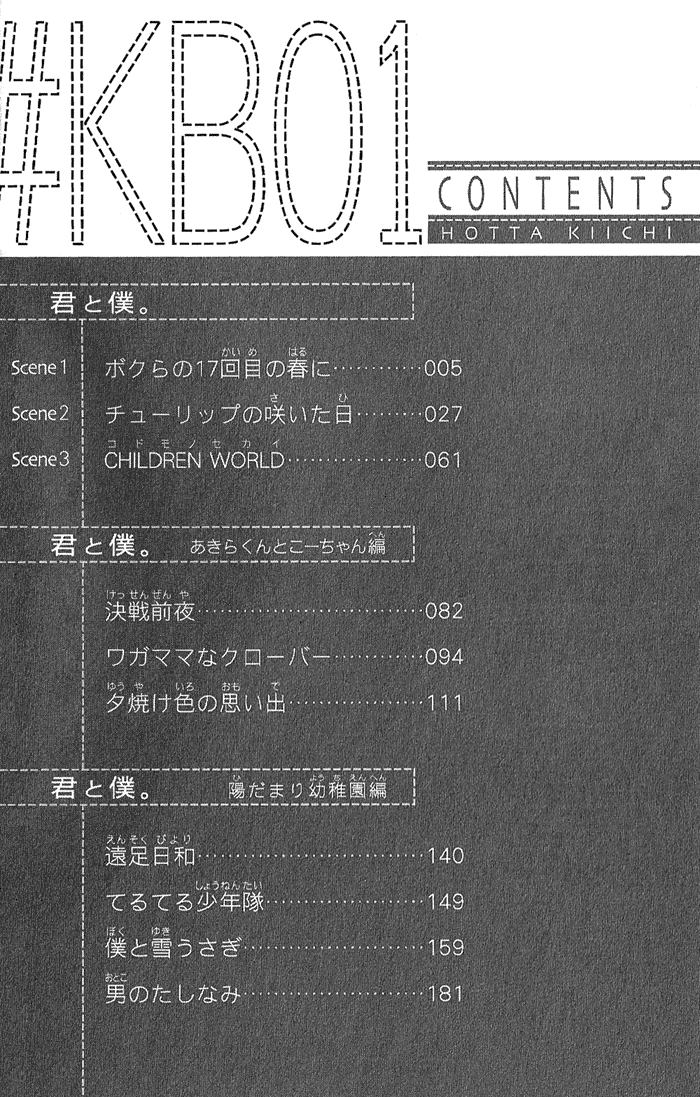 Kimi to Boku Chapter 1 page 5 - Chapter 1