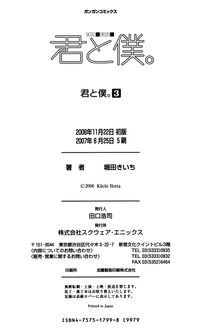 Kimi to Boku Chapter 12.5 page 9 - Chapter 12.5