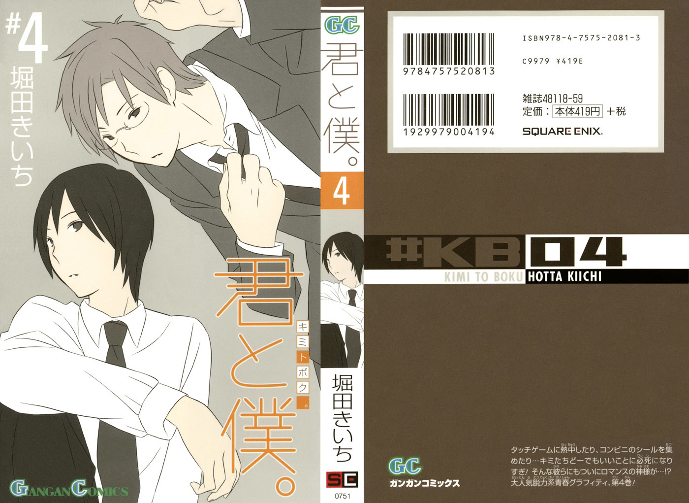 Kimi to Boku Chapter 13 page 1 - Chapter 13