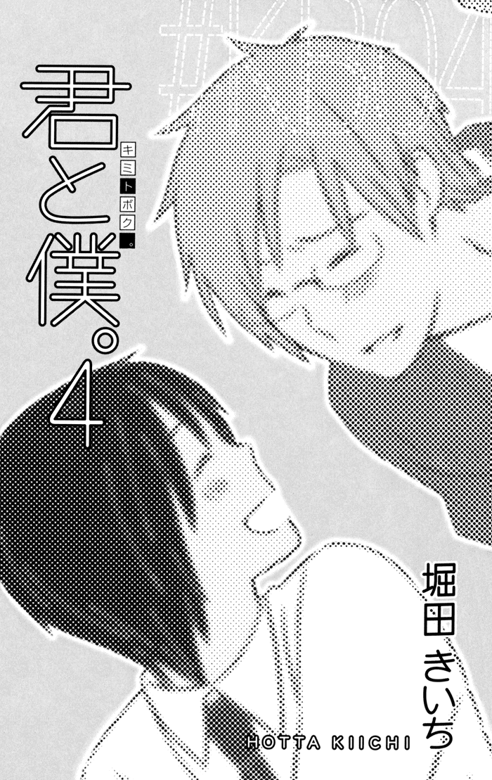 Kimi to Boku Chapter 13 page 5 - Chapter 13