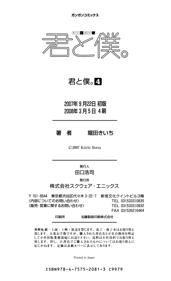 Kimi to Boku Chapter 17 page 63 - Chapter 17