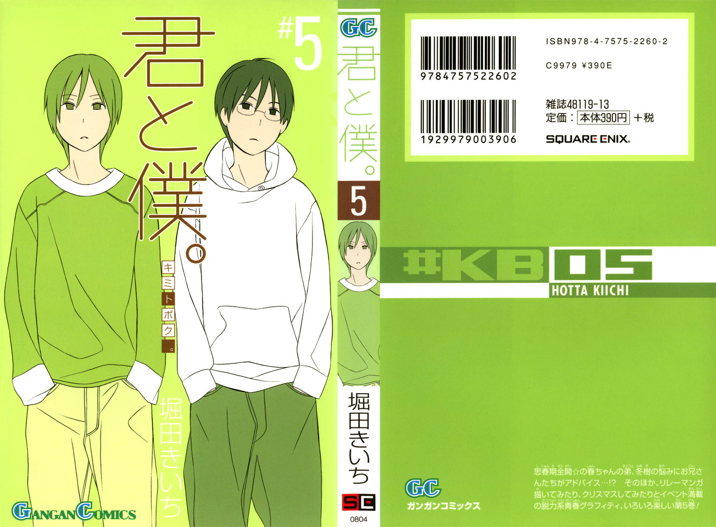 Kimi to Boku Chapter 18 page 1 - Chapter 18