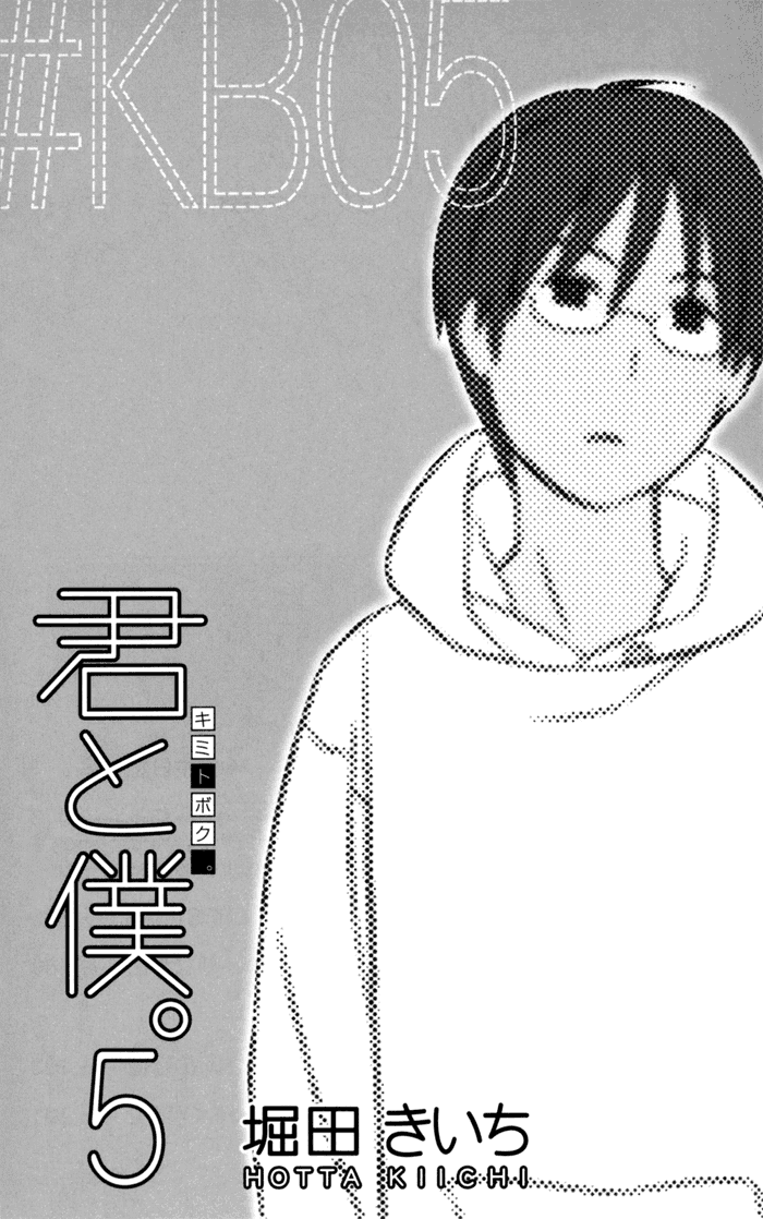 Kimi to Boku Chapter 18 page 5 - Chapter 18