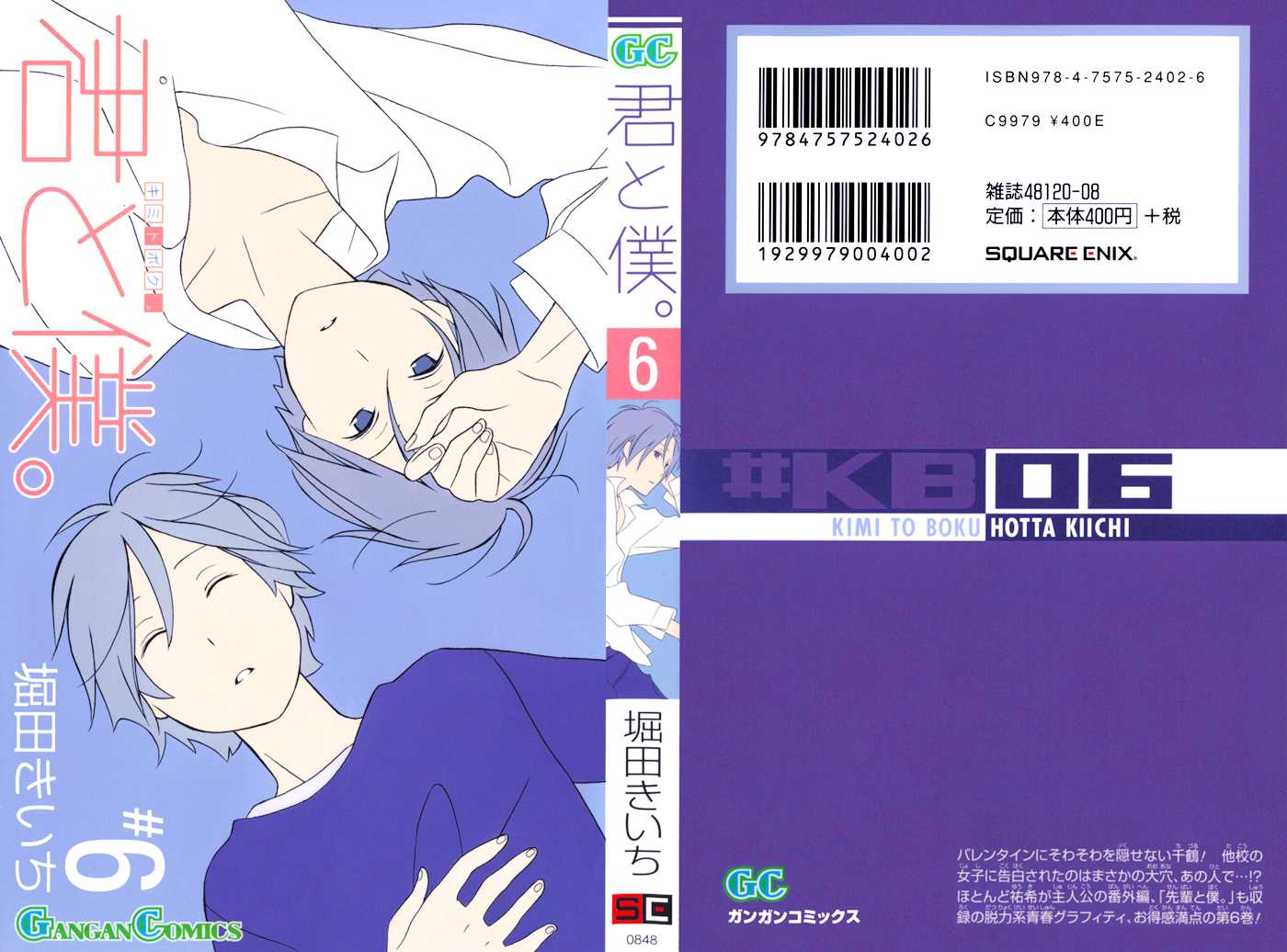 Kimi to Boku Chapter 23 page 1 - Chapter 23