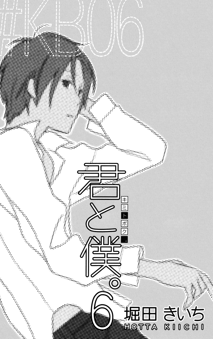 Kimi to Boku Chapter 23 page 5 - Chapter 23