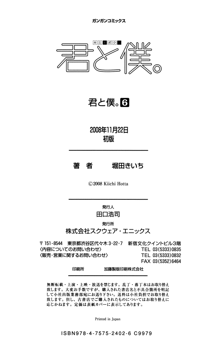 Kimi to Boku Chapter 27.5 page 31 - Chapter 27.5