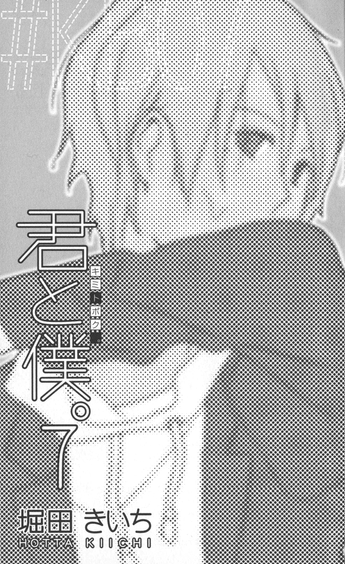 Kimi to Boku Chapter 28 page 6 - Chapter 28