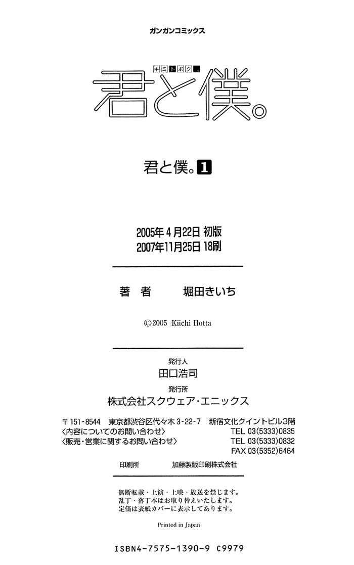 Kimi to Boku Chapter 3 page 83 - Chapter 3