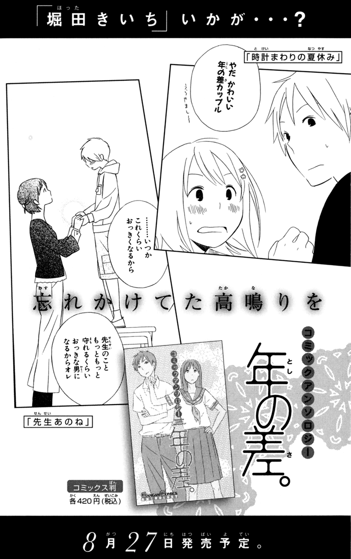 Kimi to Boku Chapter 31.6 page 6 - Chapter 31.6