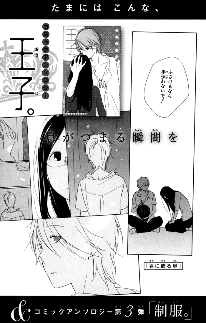 Kimi to Boku Chapter 31.6 page 7 - Chapter 31.6