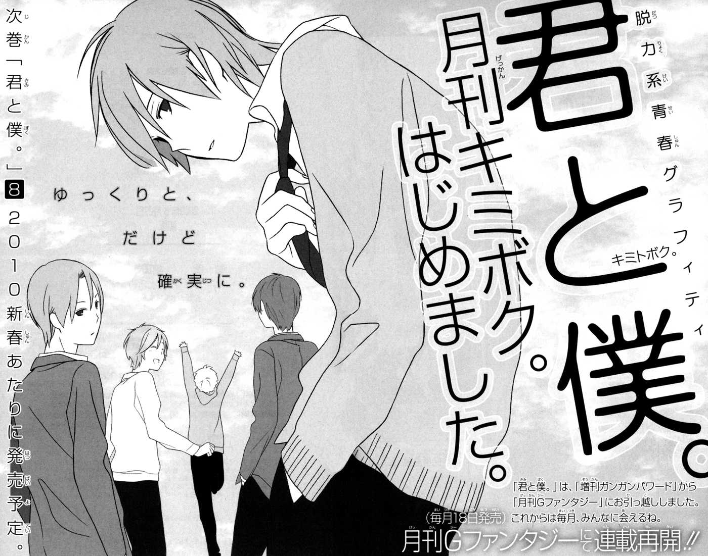 Kimi to Boku Chapter 31.6 page 8 - Chapter 31.6