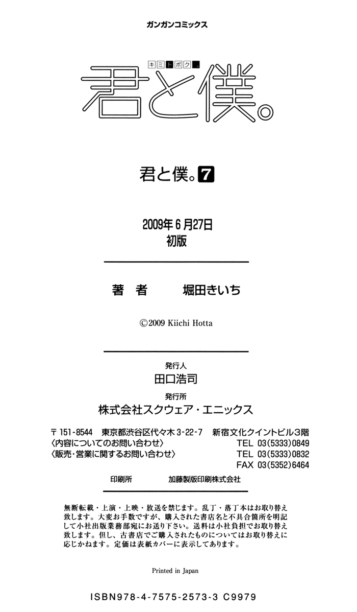 Kimi to Boku Chapter 31.6 page 9 - Chapter 31.6