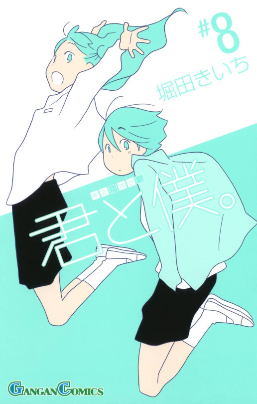 Kimi to Boku Chapter 32 page 1 - Chapter 32