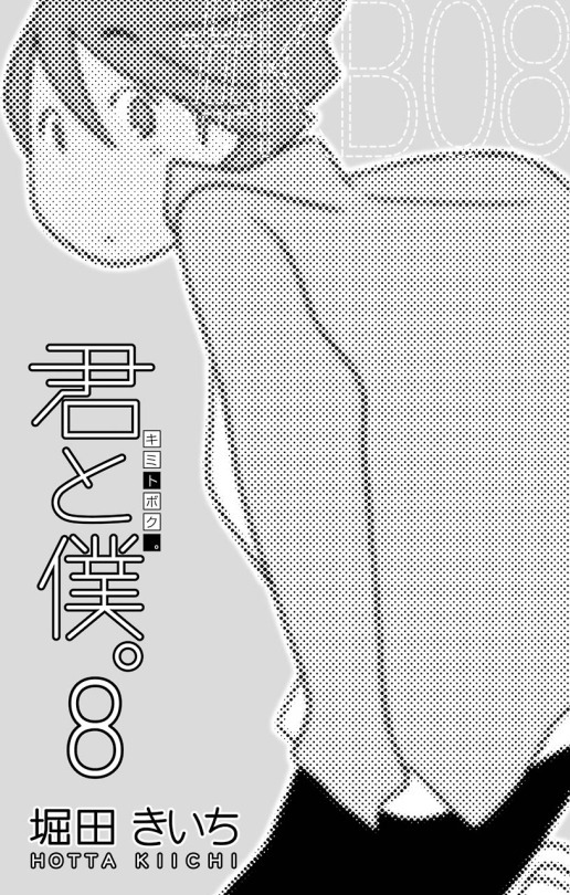 Kimi to Boku Chapter 32 page 6 - Chapter 32