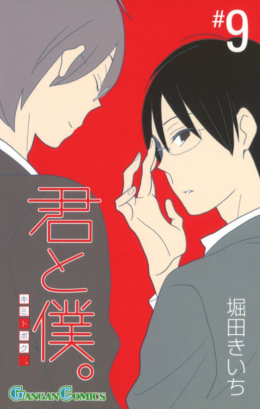 Kimi to Boku Chapter 37 page 1 - Chapter 37