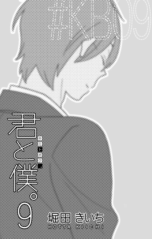Kimi to Boku Chapter 37 page 6 - Chapter 37