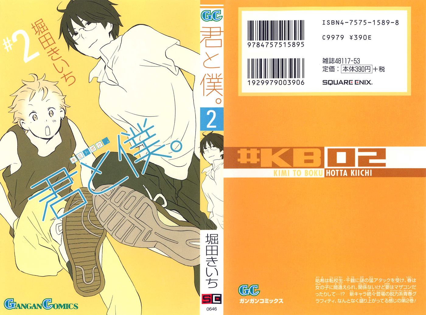 Kimi to Boku Chapter 4 page 1 - Chapter 4