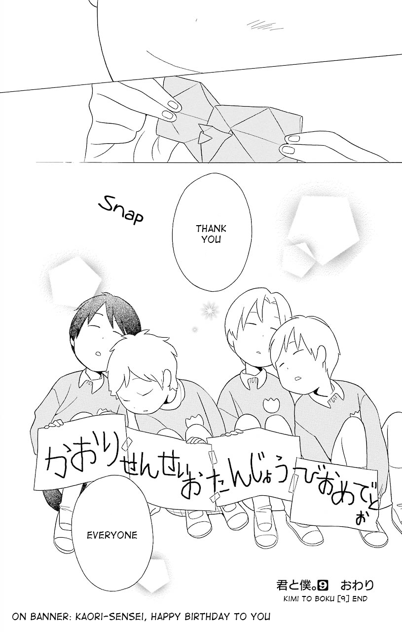 Kimi to Boku Chapter 43.5 page 14 - Chapter 43.5