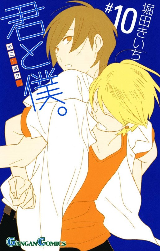 Kimi to Boku Chapter 44 page 1 - Chapter 44