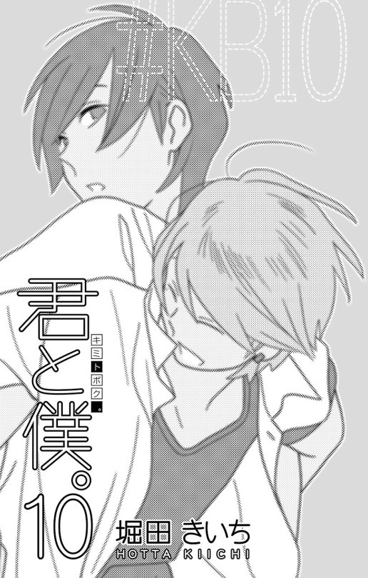 Kimi to Boku Chapter 44 page 5 - Chapter 44