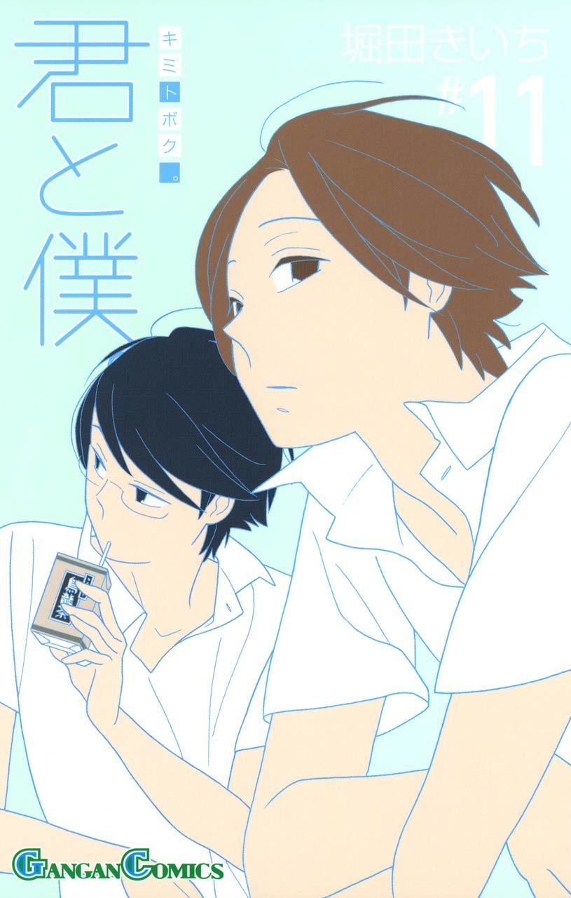Kimi to Boku Chapter 49 page 1 - Chapter 49