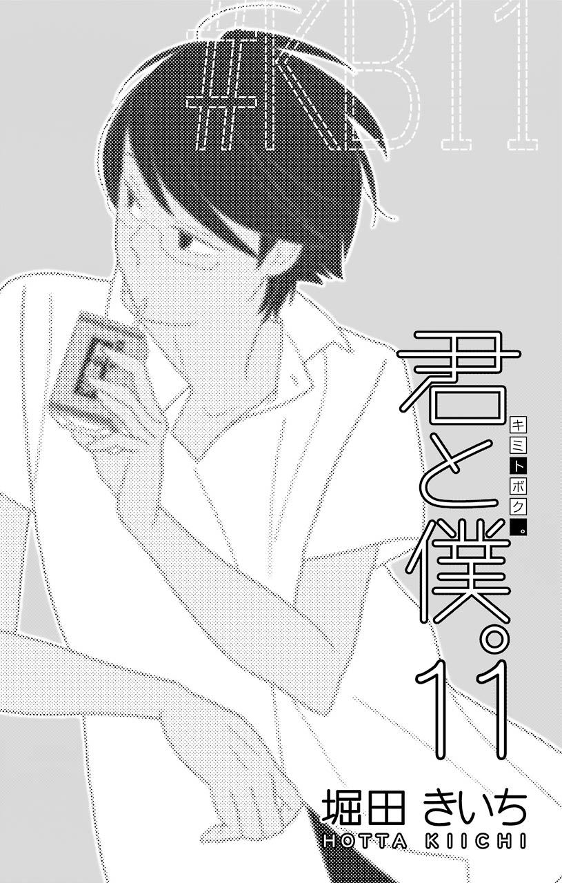 Kimi to Boku Chapter 49 page 6 - Chapter 49