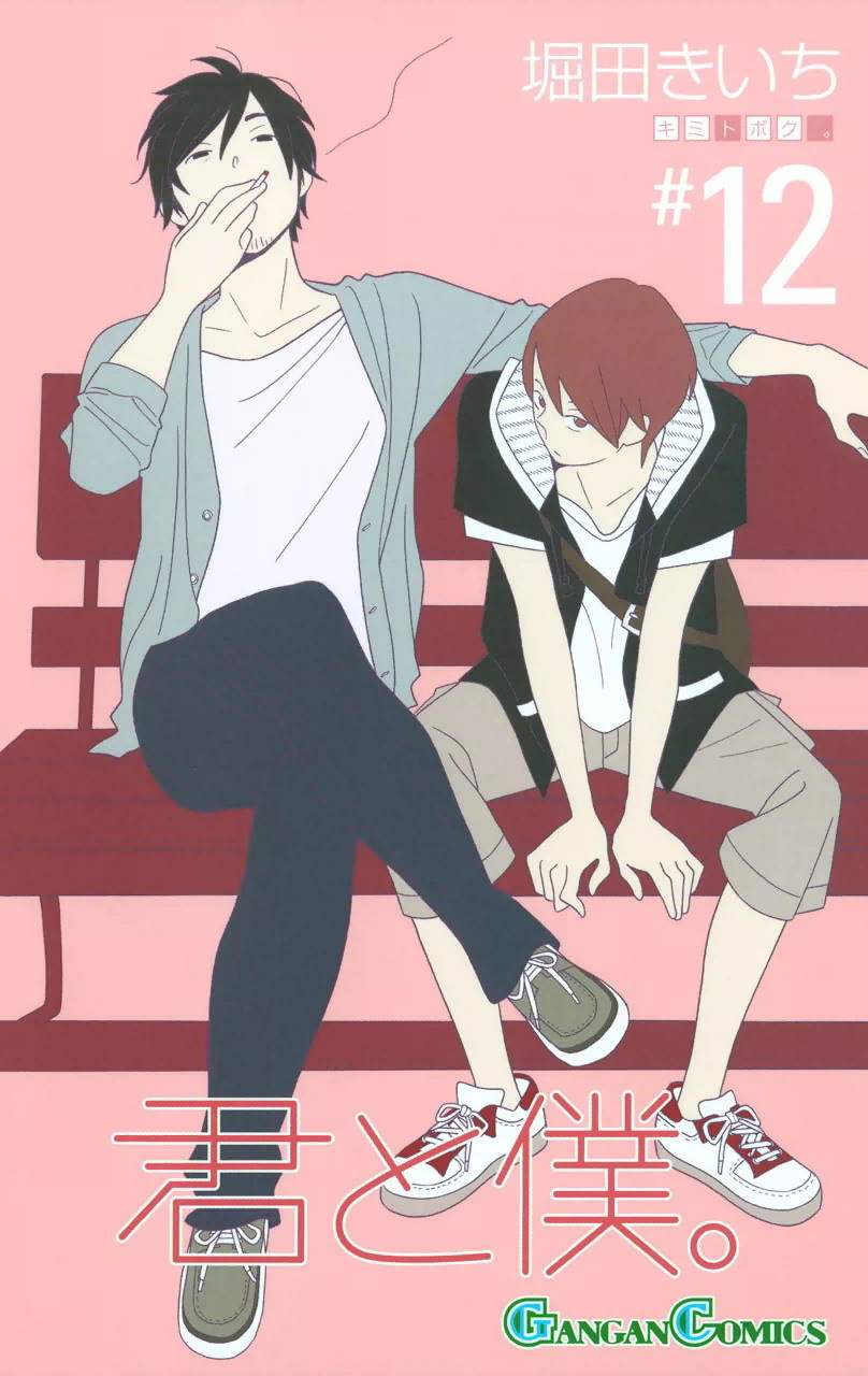 Kimi to Boku Chapter 53 page 1 - Chapter 53
