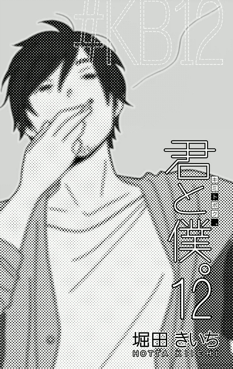 Kimi to Boku Chapter 53 page 6 - Chapter 53