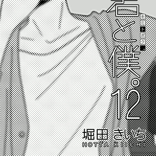Kimi to Boku Chapter 53 cover