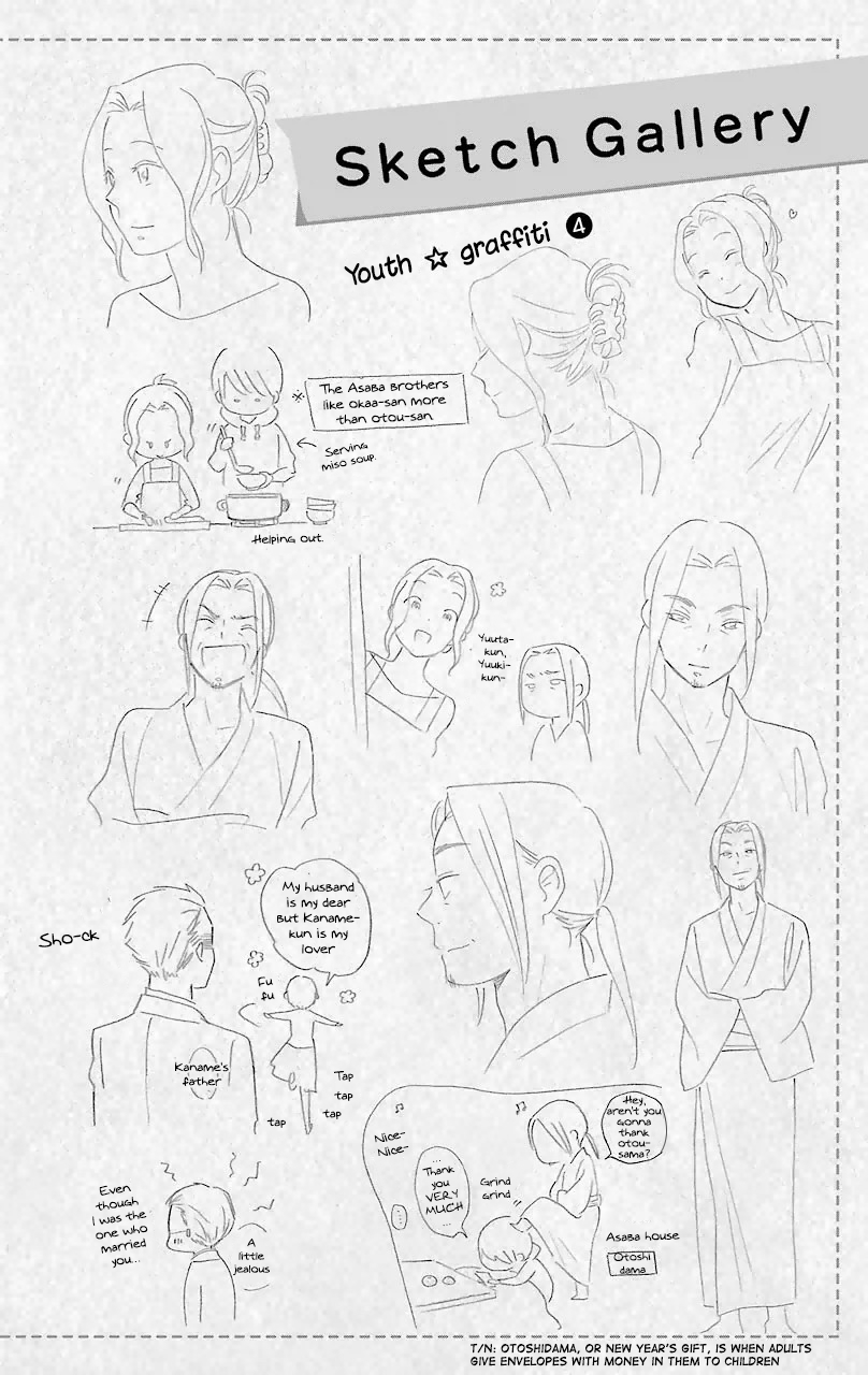 Kimi to Boku Chapter 56.7 page 1 - Chapter 56.7