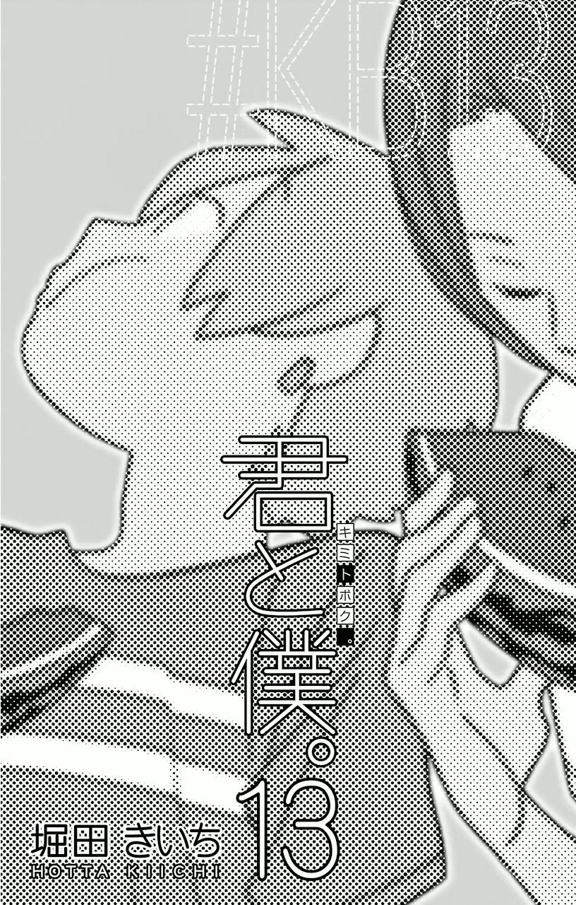 Kimi to Boku Chapter 57 page 6 - Chapter 57