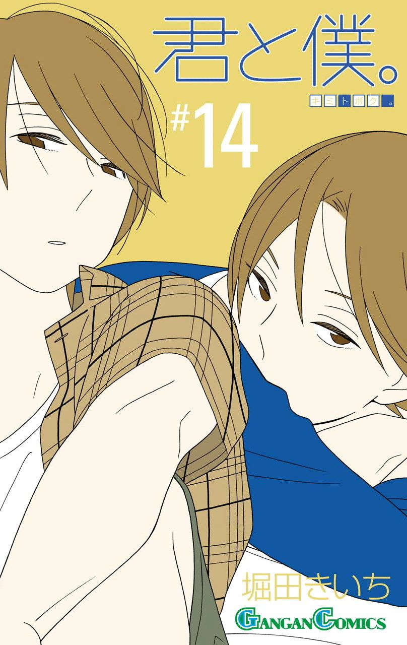 Kimi to Boku Chapter 62 page 1 - Chapter 62