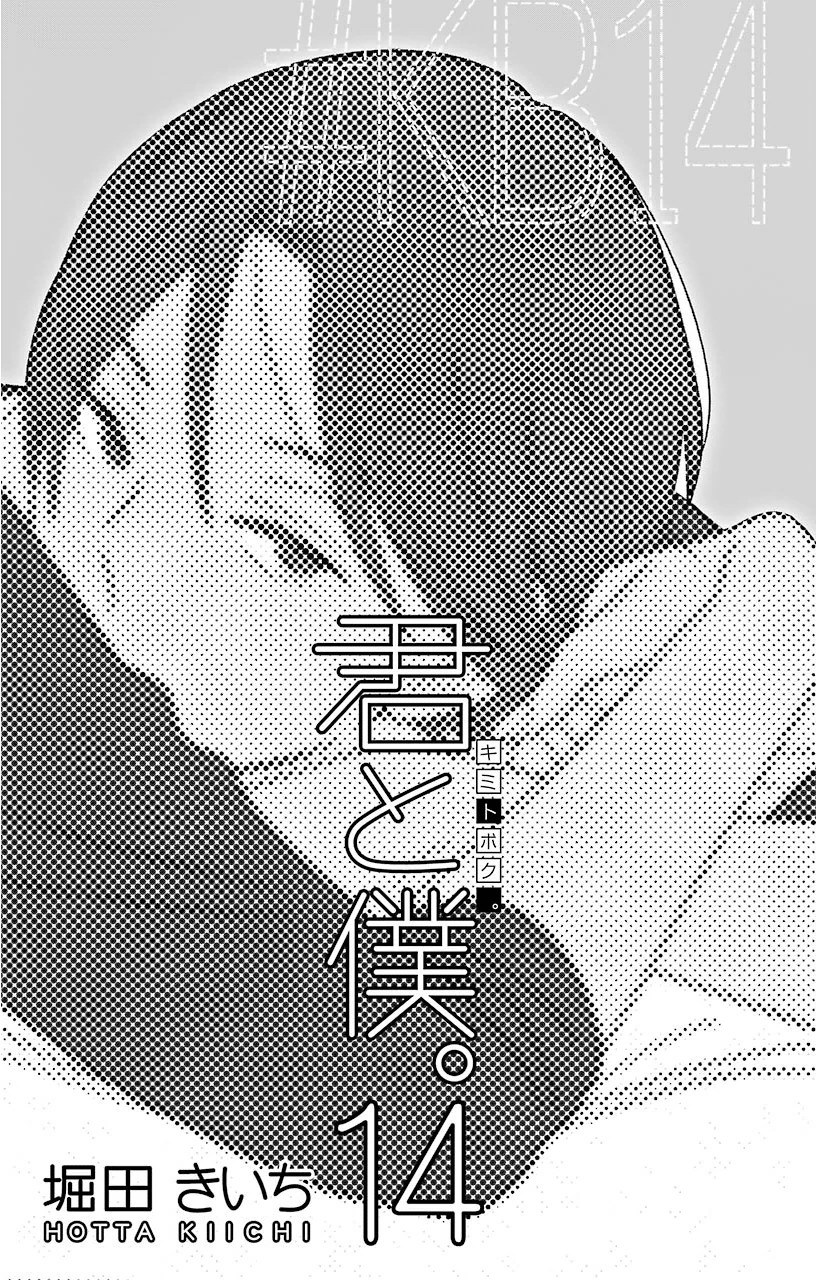 Kimi to Boku Chapter 62 page 6 - Chapter 62