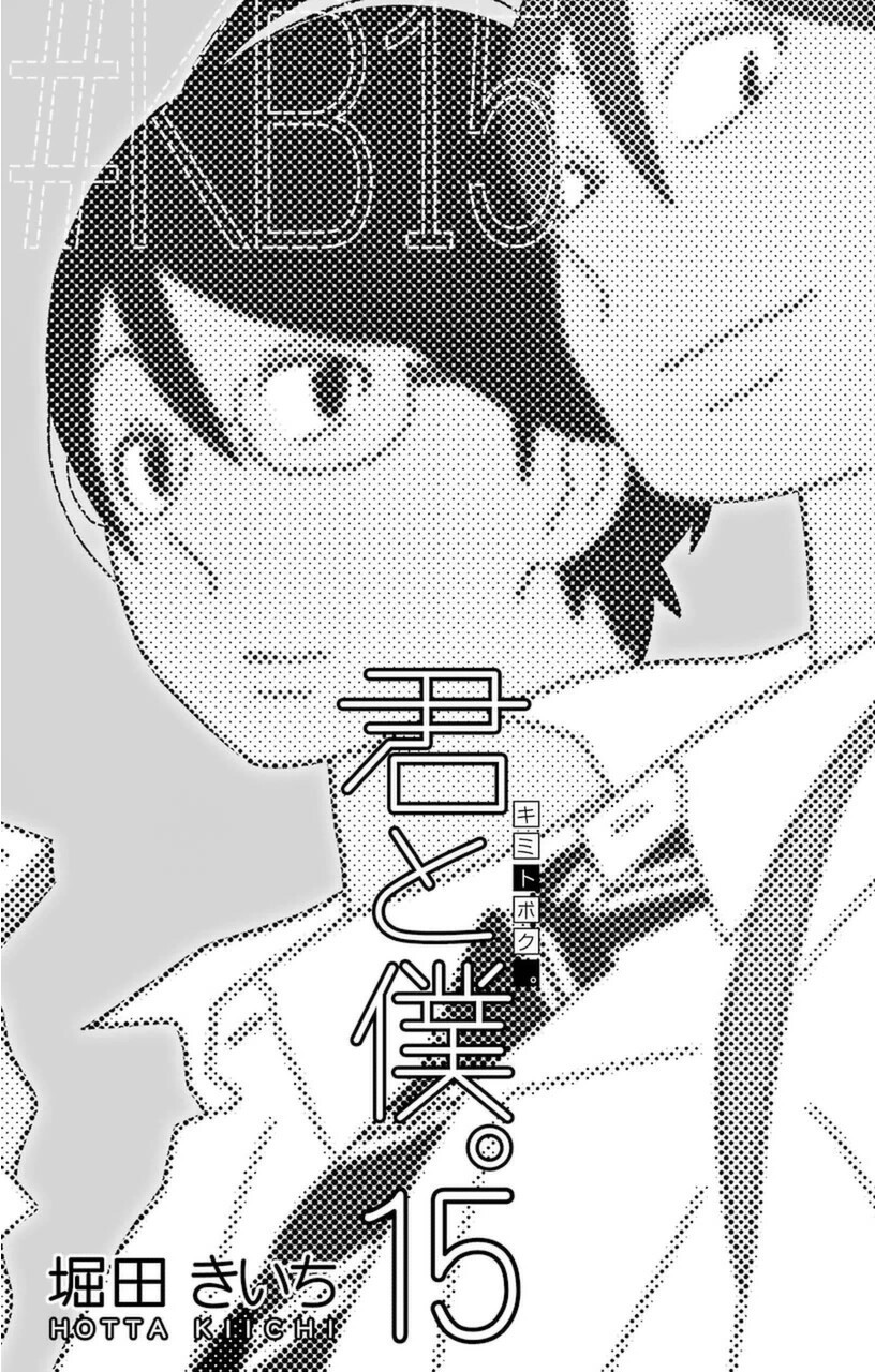 Kimi to Boku Chapter 70 page 6 - Chapter 70