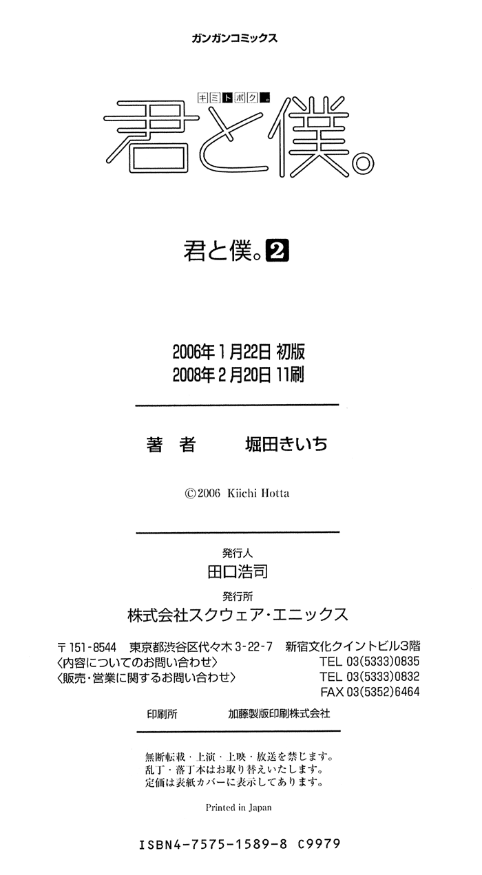 Kimi to Boku Chapter 8.5 page 25 - Chapter 8.5