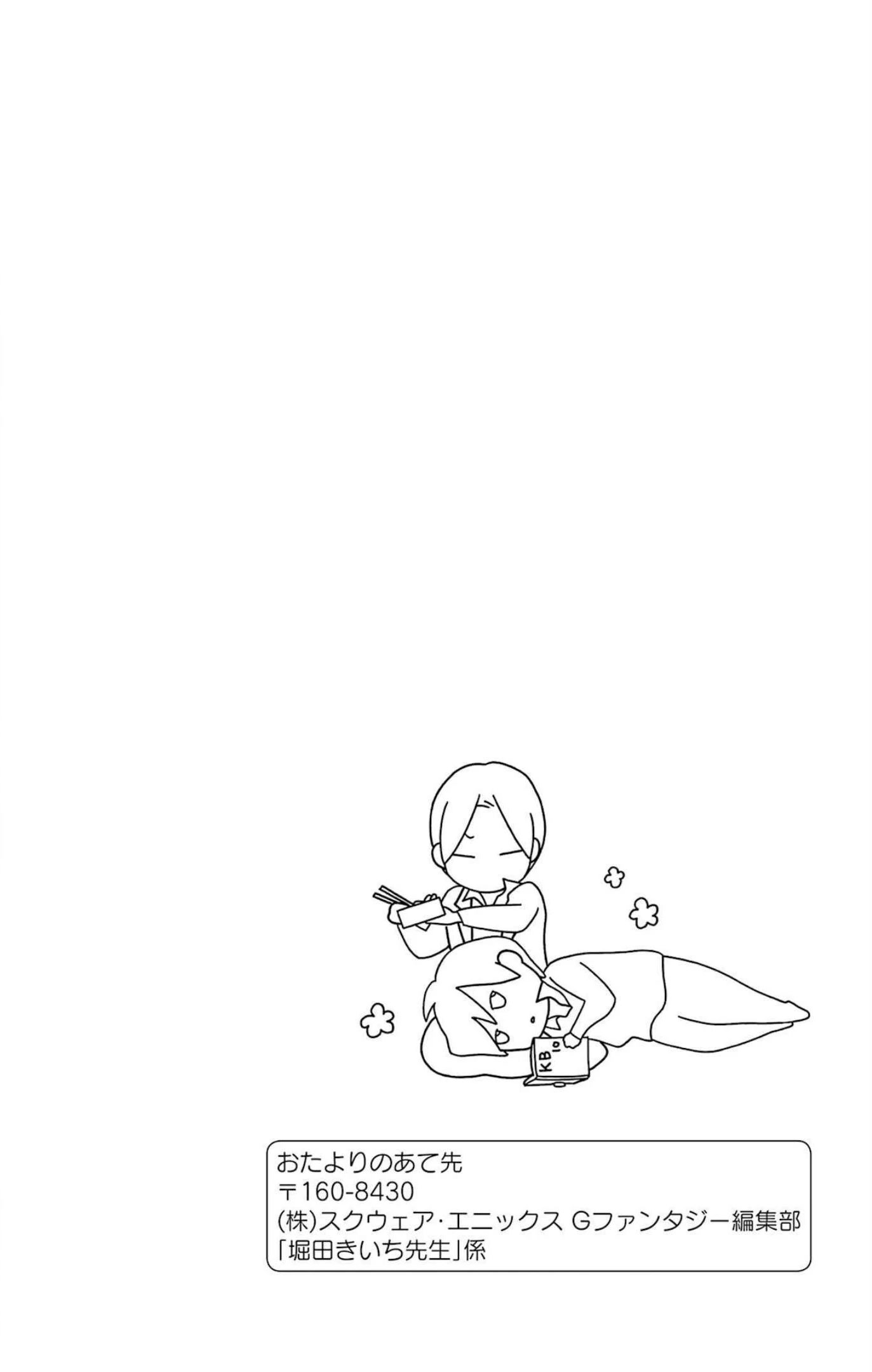 Kimi to Boku Chapter 80.2 page 20 - Chapter 80.2: Omake