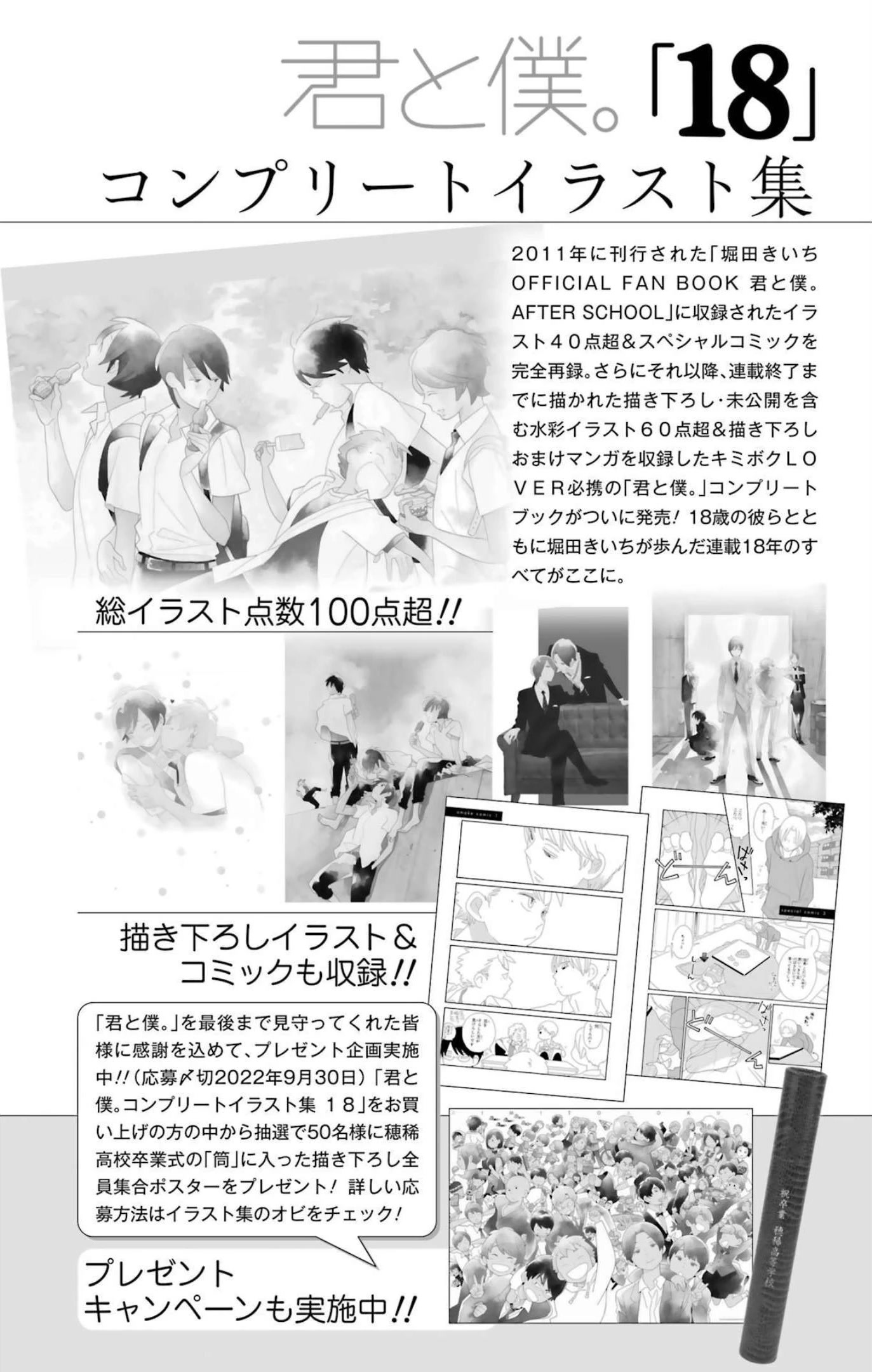 Kimi to Boku Chapter 80.2 page 22 - Chapter 80.2: Omake