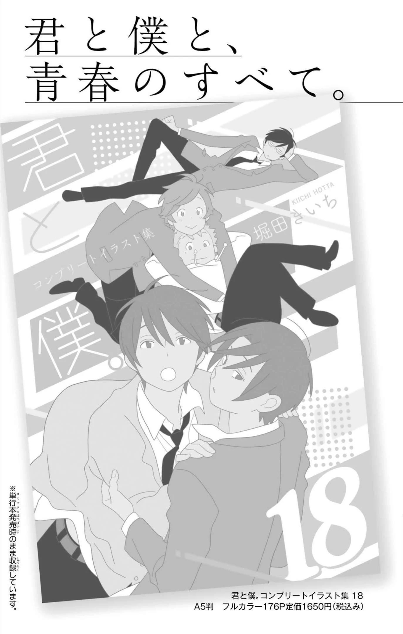 Kimi to Boku Chapter 80.2 page 23 - Chapter 80.2: Omake