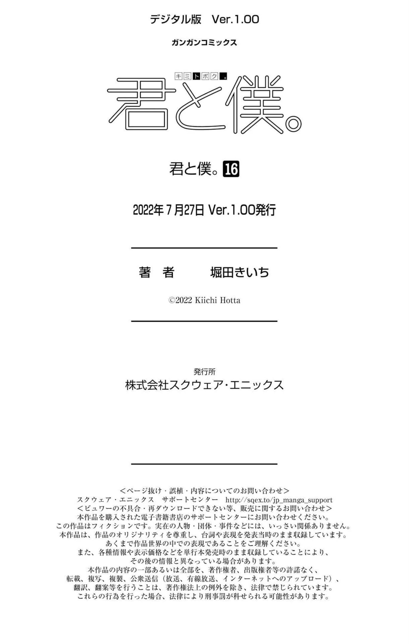Kimi to Boku Chapter 80.2 page 24 - Chapter 80.2: Omake
