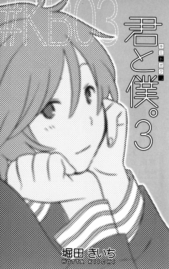 Kimi to Boku Chapter 9 page 4 - Chapter 9