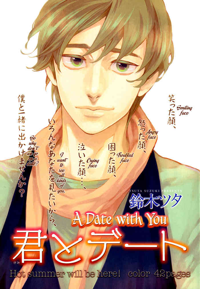 Kimi to Date Chapter 0 page 4 - Chapter 0: Oneshot