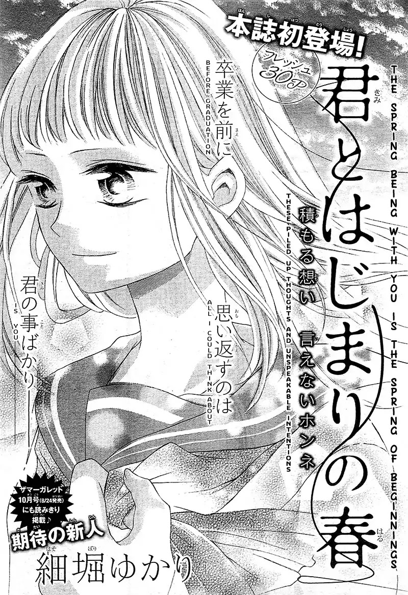 Kimi to Hajimari no Haru Chapter 0 page 5 - Chapter 0: Oneshot