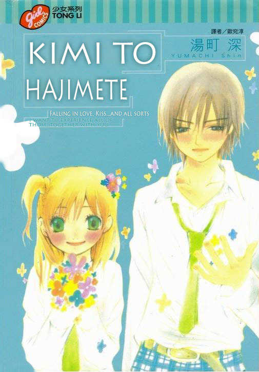 Kimi to, Hajimete Chapter 1 page 1 - Chapter 1