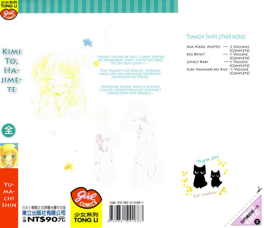Kimi to, Hajimete Chapter 1 page 2 - Chapter 1