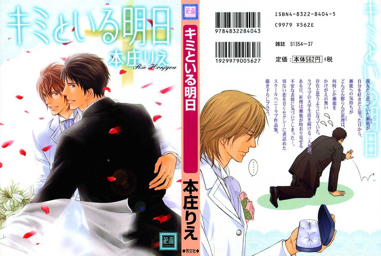 Kimi to Iru Asu Chapter 4 page 4 - Chapter 4 : The Wolf's Bed