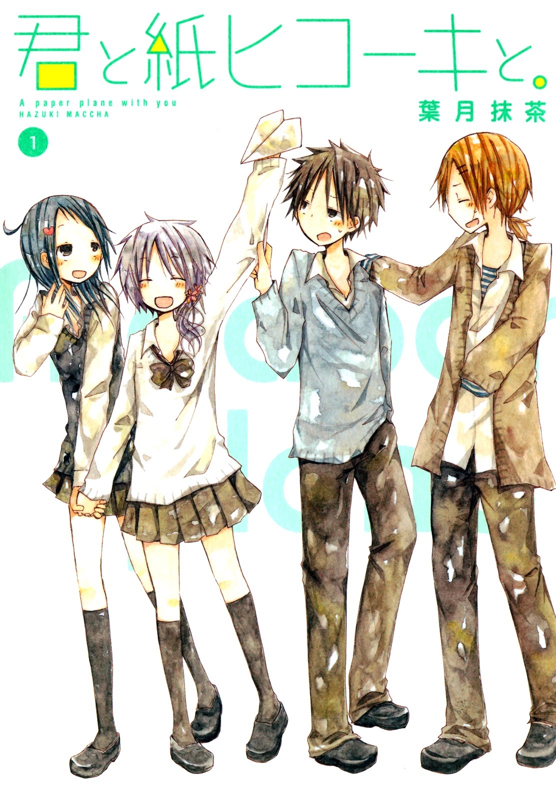 Kimi to Kami Hikoki to Chapter 0 page 1 - Chapter 0: Prologue